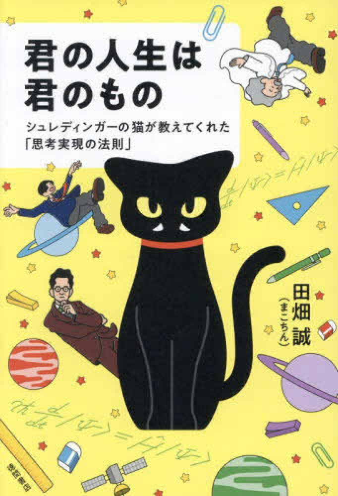 君の人生は君のもの 表紙