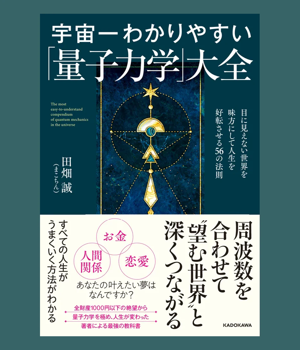 宇宙一わかりやすい「量子力学」大全