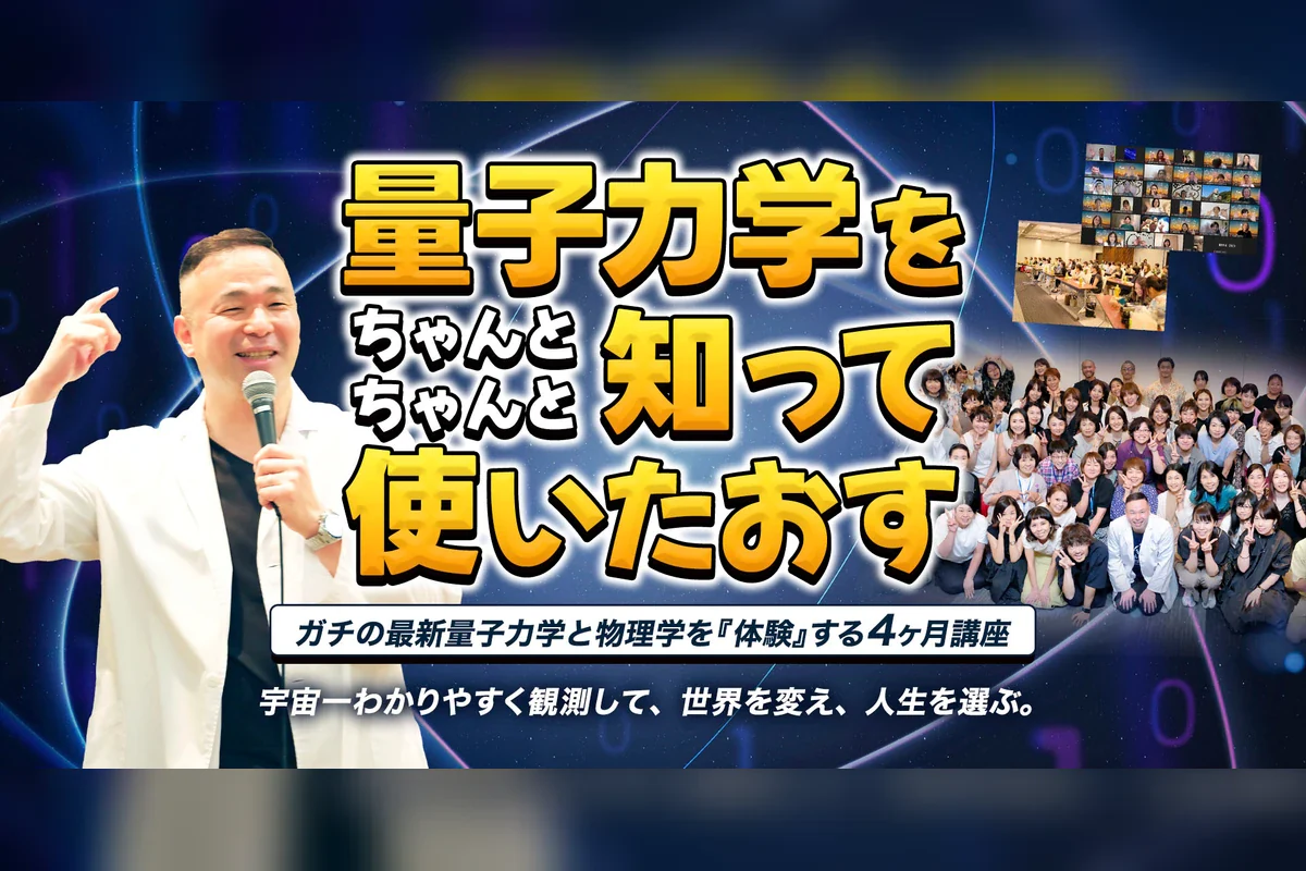 量子力学を体験する4か月講座