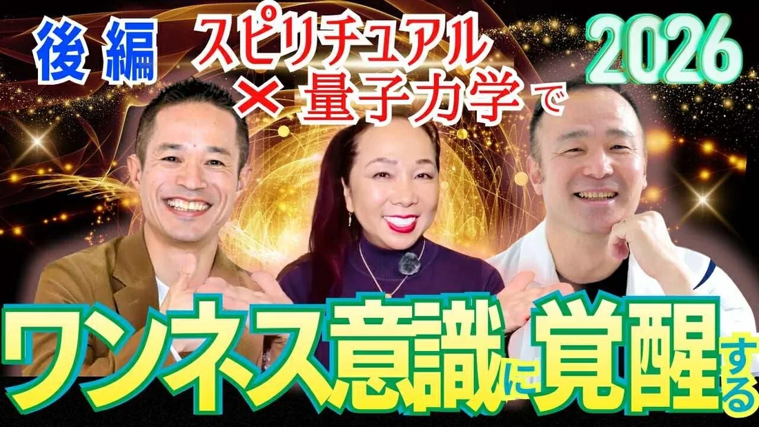 穴口恵子さん・村松大輔さんとの3人対談のサムネイル