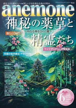 雑誌 anemone の表紙