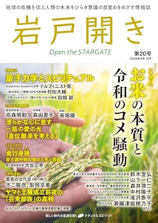 雑誌 岩戸開き の表紙