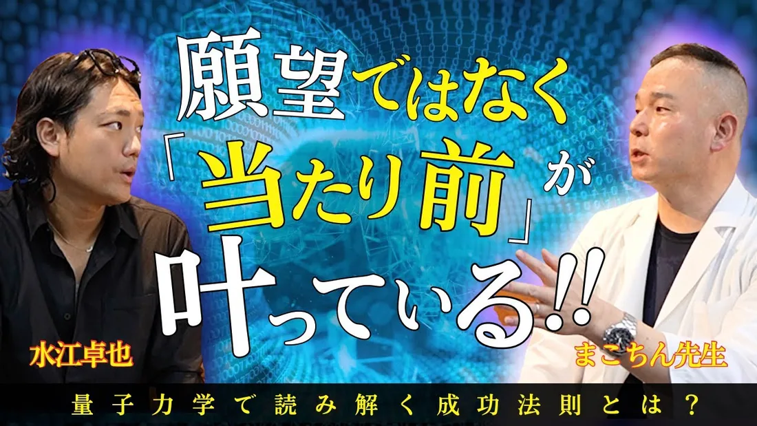 水江卓也さんとの対談動画のサムネイル